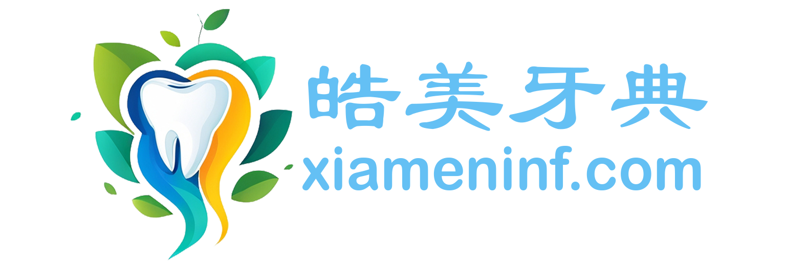 皓美牙典